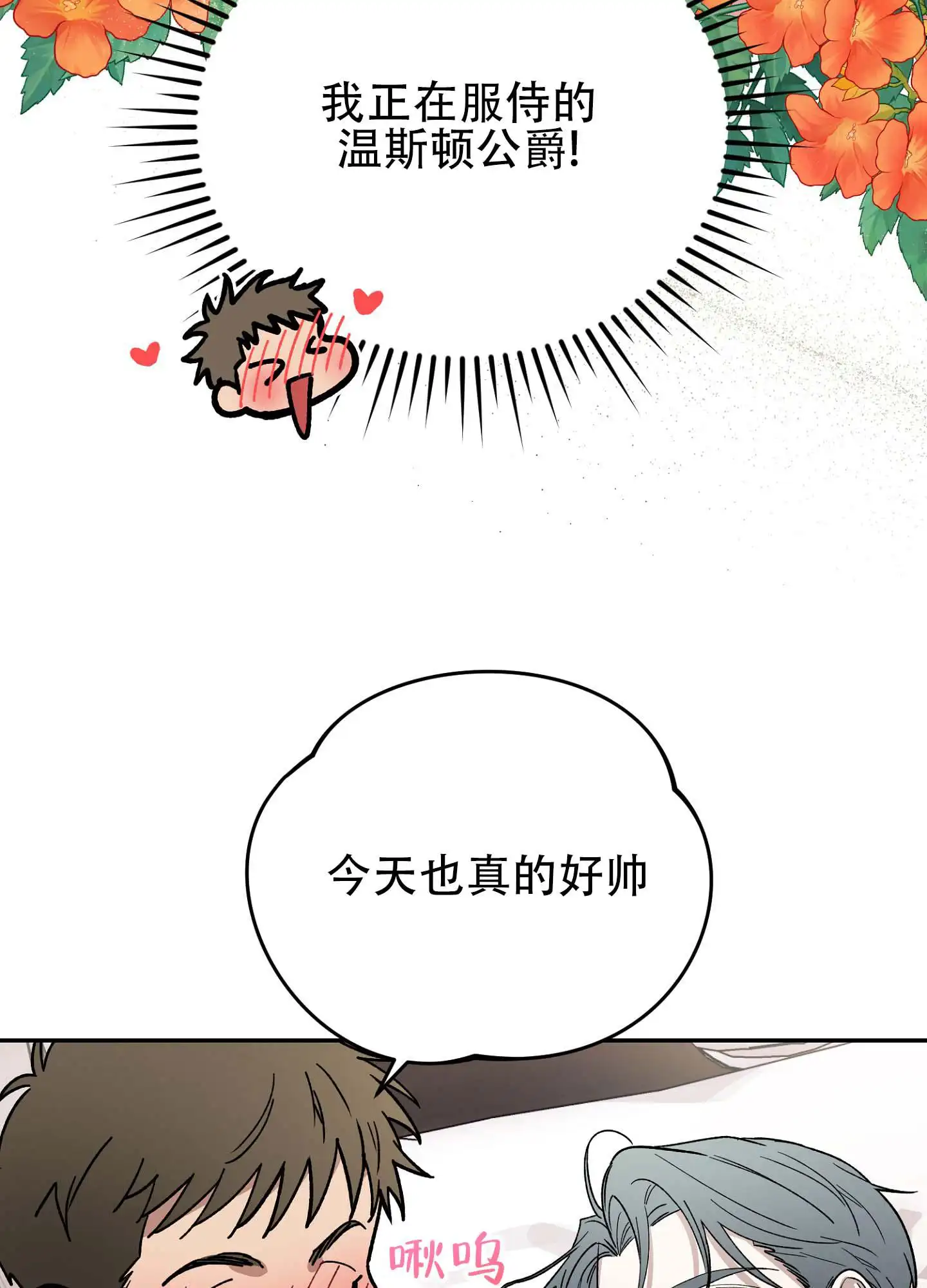 香烟与巧克力 - 穷苦男人 - 第34页