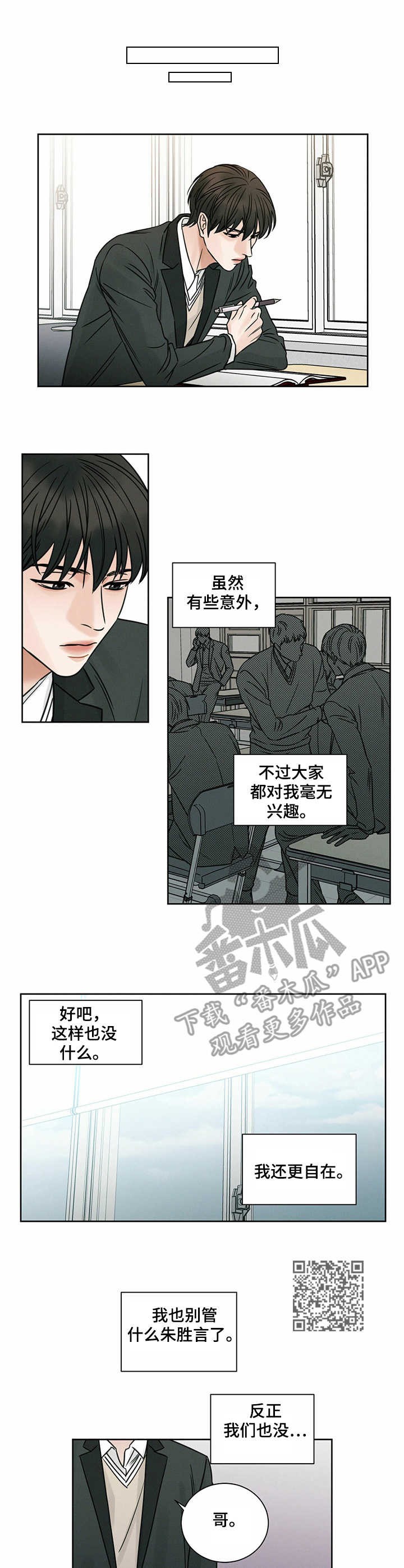 即使不爱我 - 搭话 - 第7页