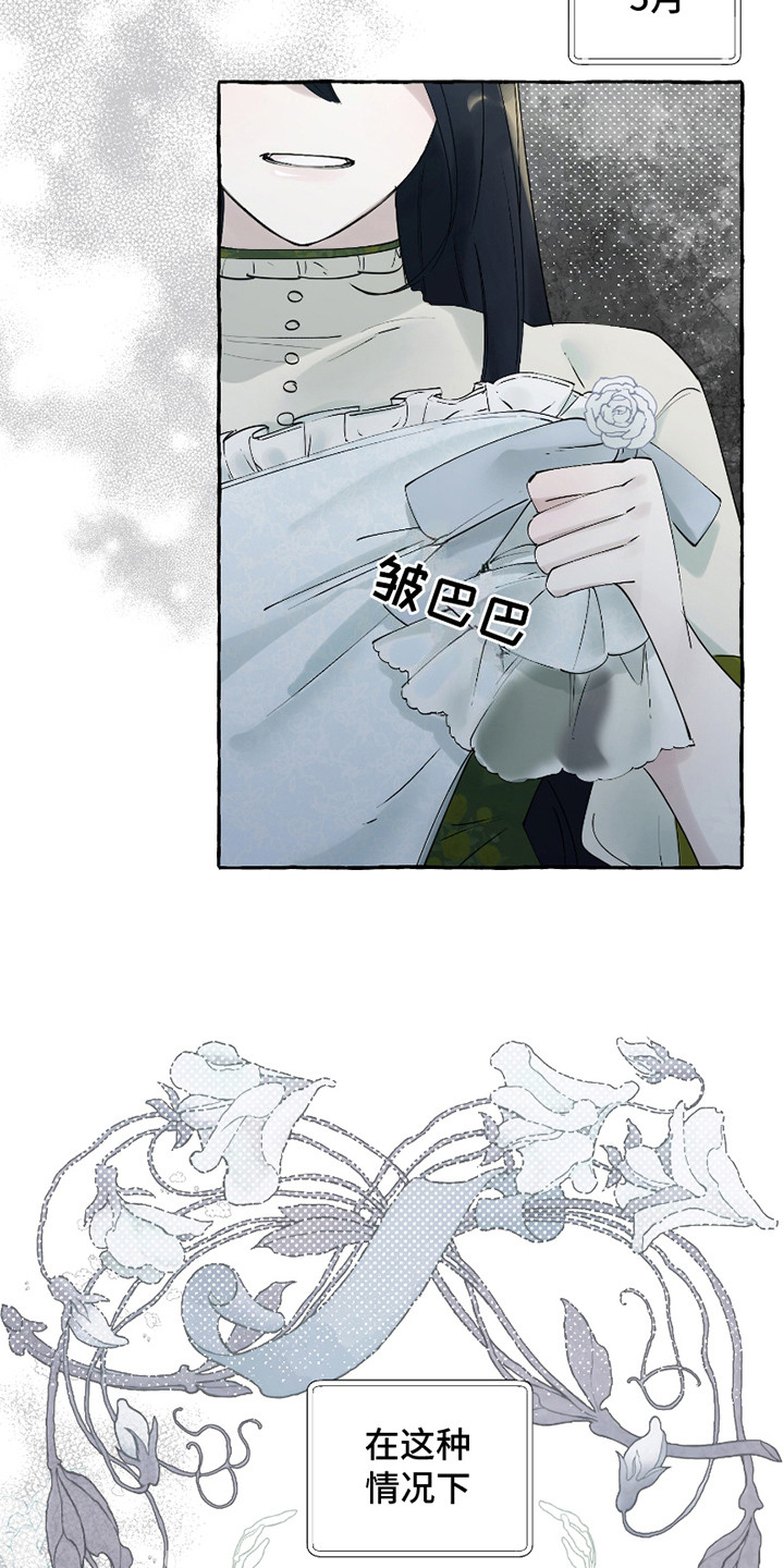 皇宫院子里的狗 - 伯爵家 - 第15页