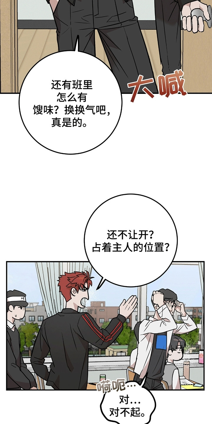 拿掉眼镜 - 进退两难 - 第29页
