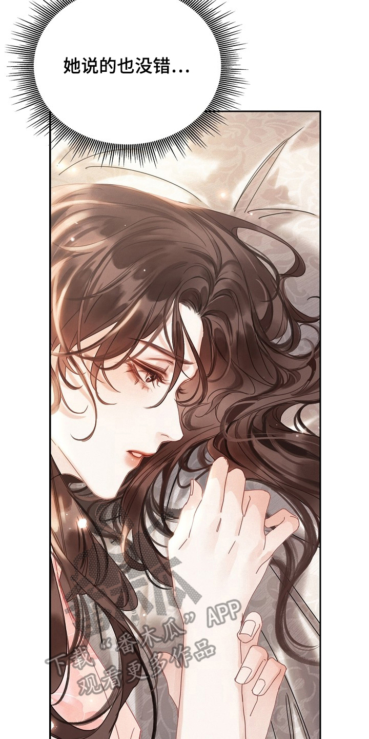 君心为我倾 - 不同的身份 - 第15页