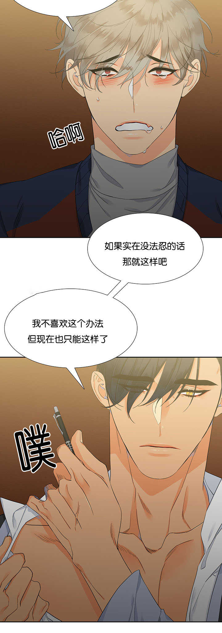 狼的香气 - 坐上来吧 - 第7页