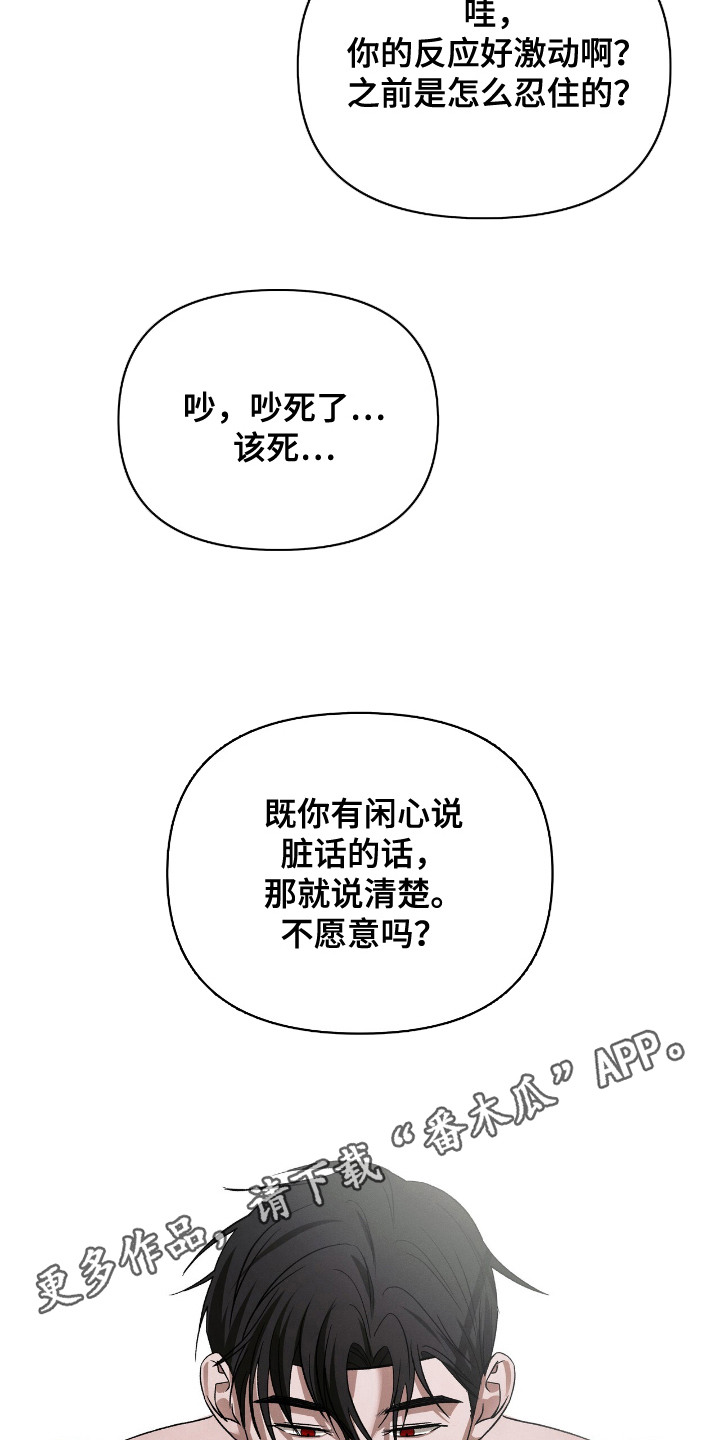 蛊惑之链 - 没法拒绝 - 第12页