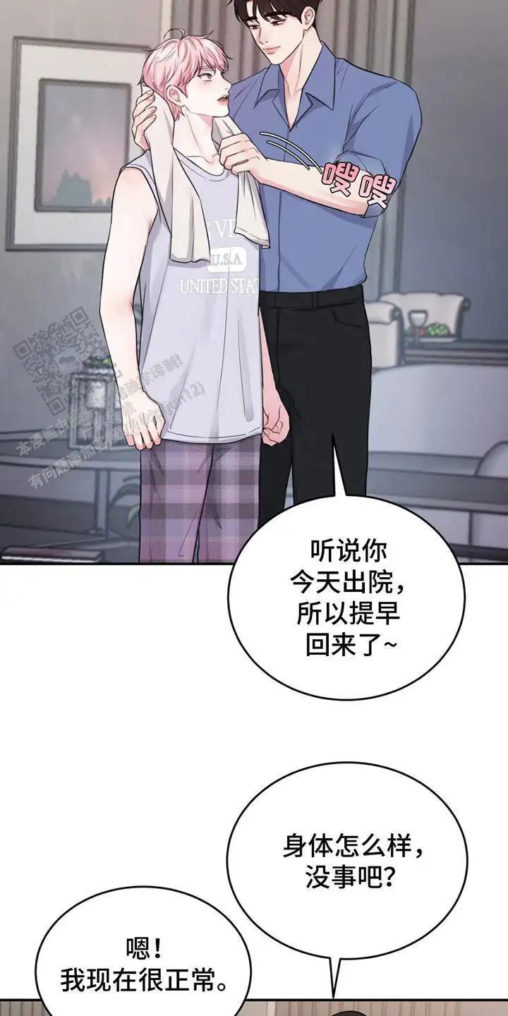 爱情疗法 - 生气了 - 第18页