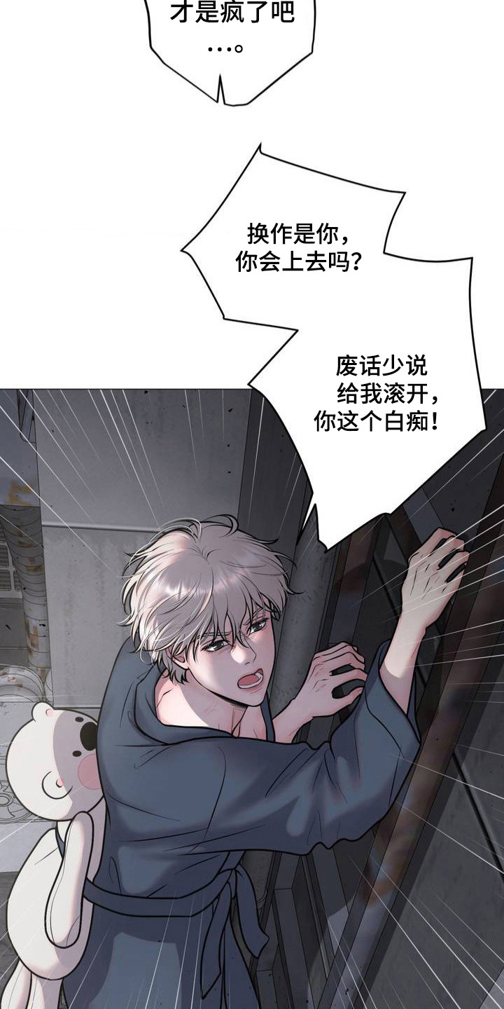 幻觉 - 逃跑 - 第10页