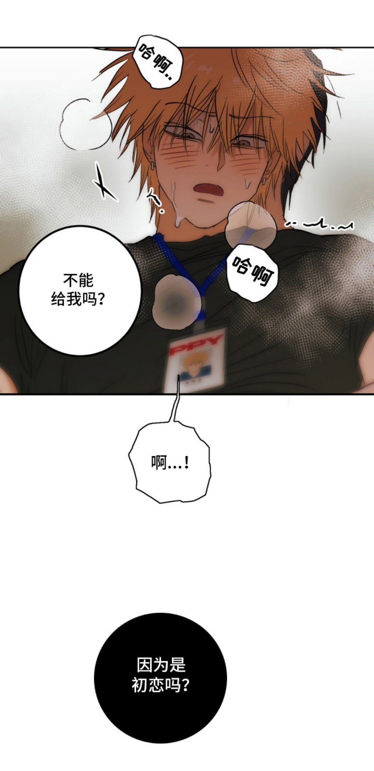 致命选拔 - 狼狈 - 第15页