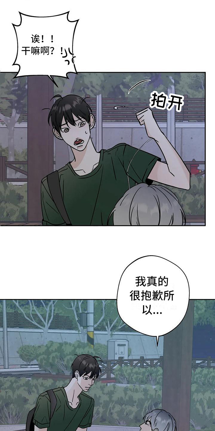 邻居攻略 - 道歉 - 第18页