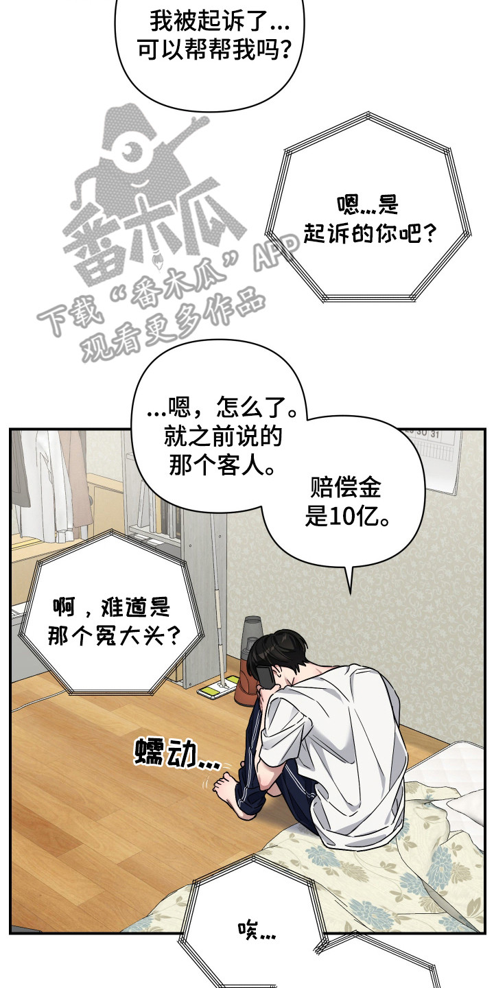 欺诈恋爱 - 被拉黑 - 第15页