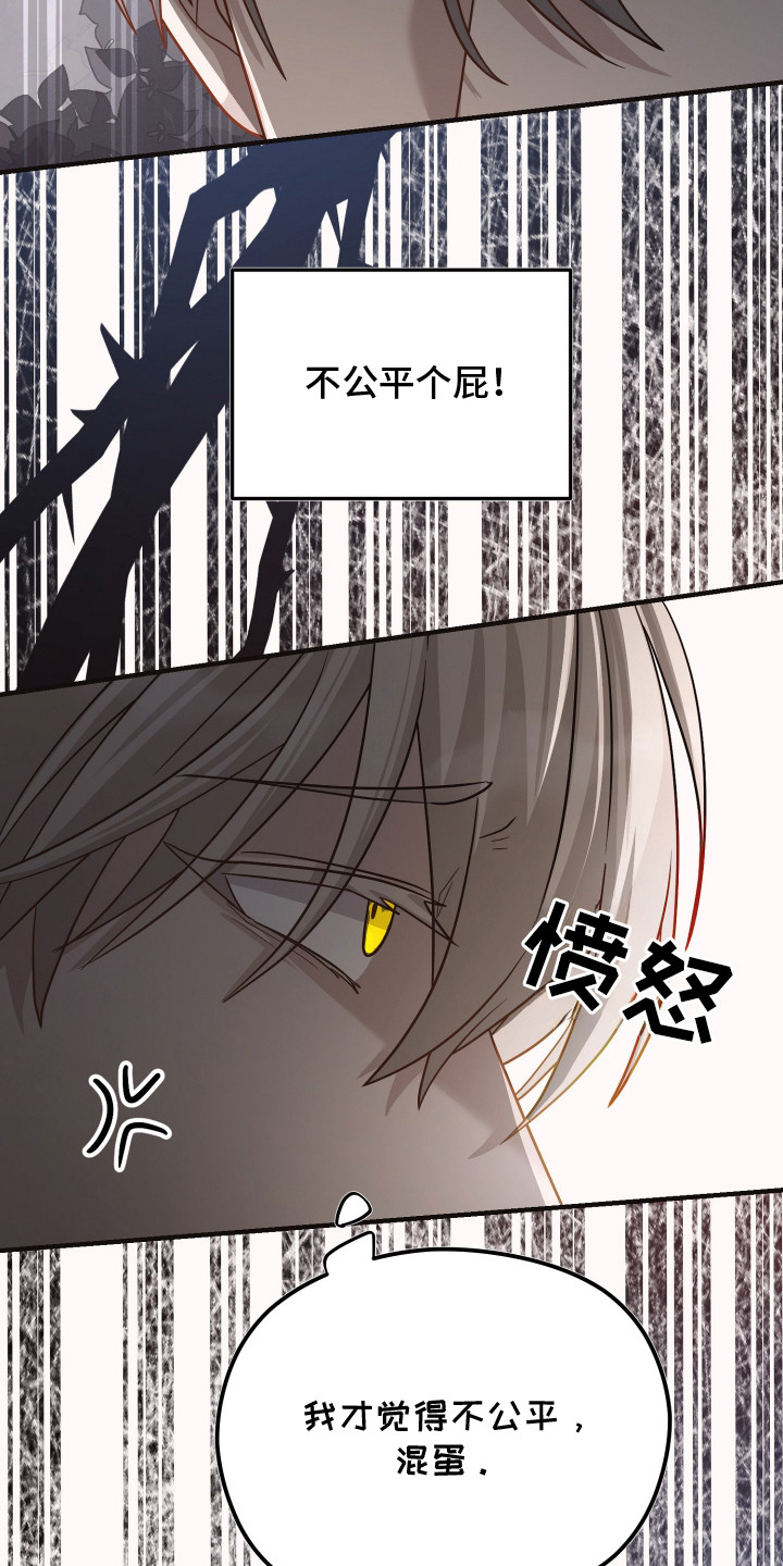 心陷谎言 - 怀疑 - 第32页