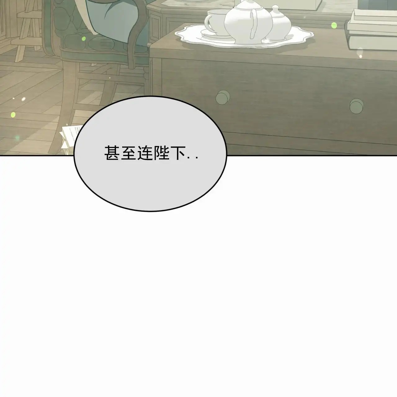圣洁之下 - 序 - 第27页