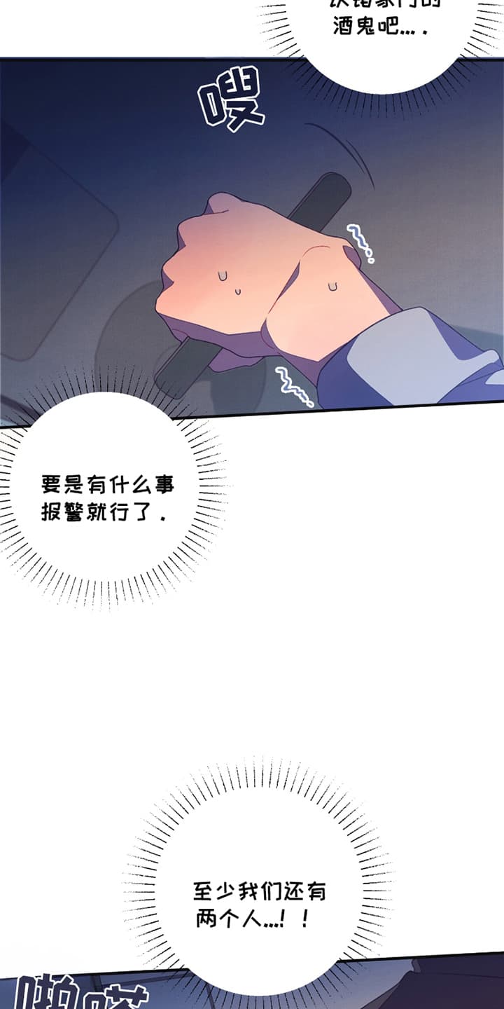 宿命抉择 - 陌生人来敲门 - 第19页