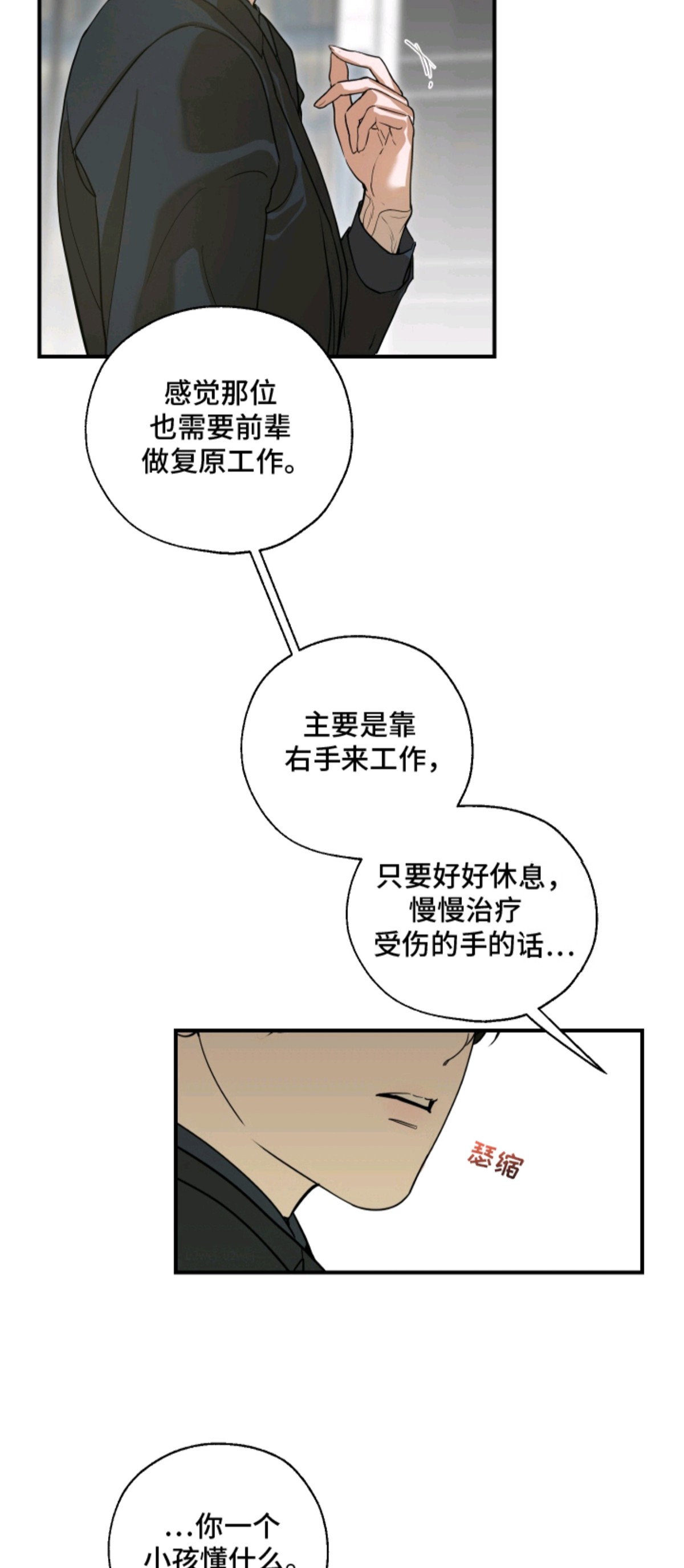 无名之作 - 故障 - 第17页