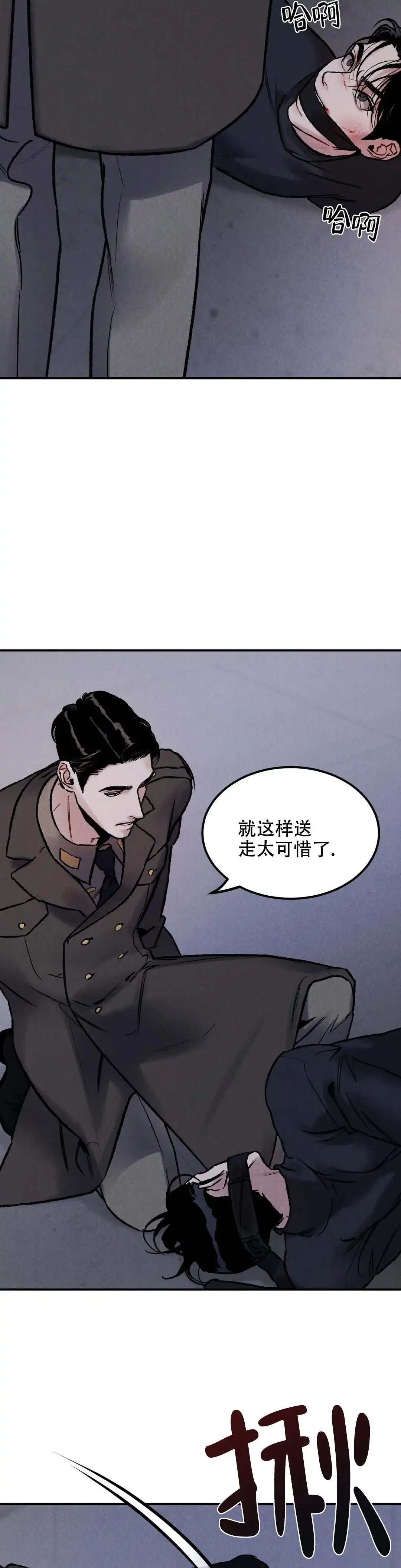 陷入深渊 - 招供 - 第16页