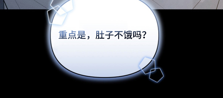 饥饿城市的温柔 - 谢谢你的担心 - 第17页