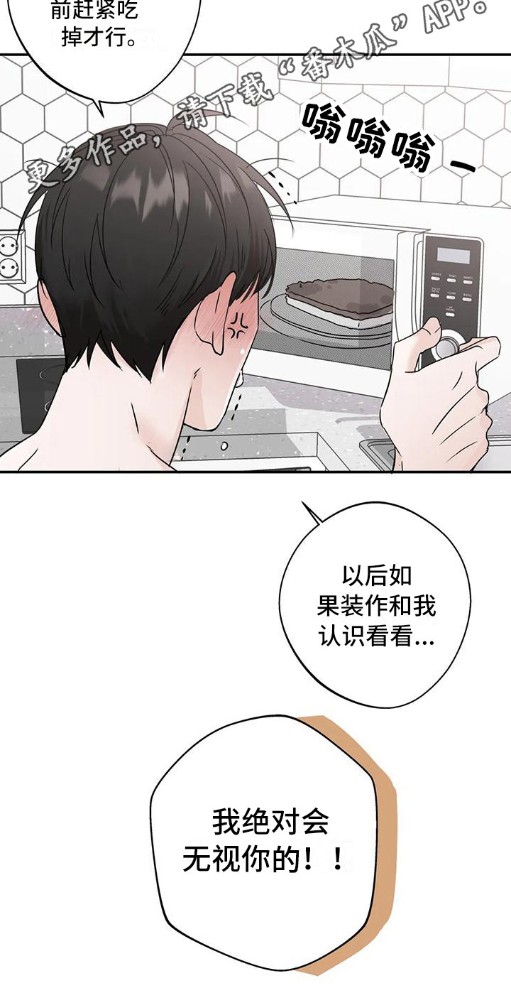 邻居攻略 - 生气 - 第11页