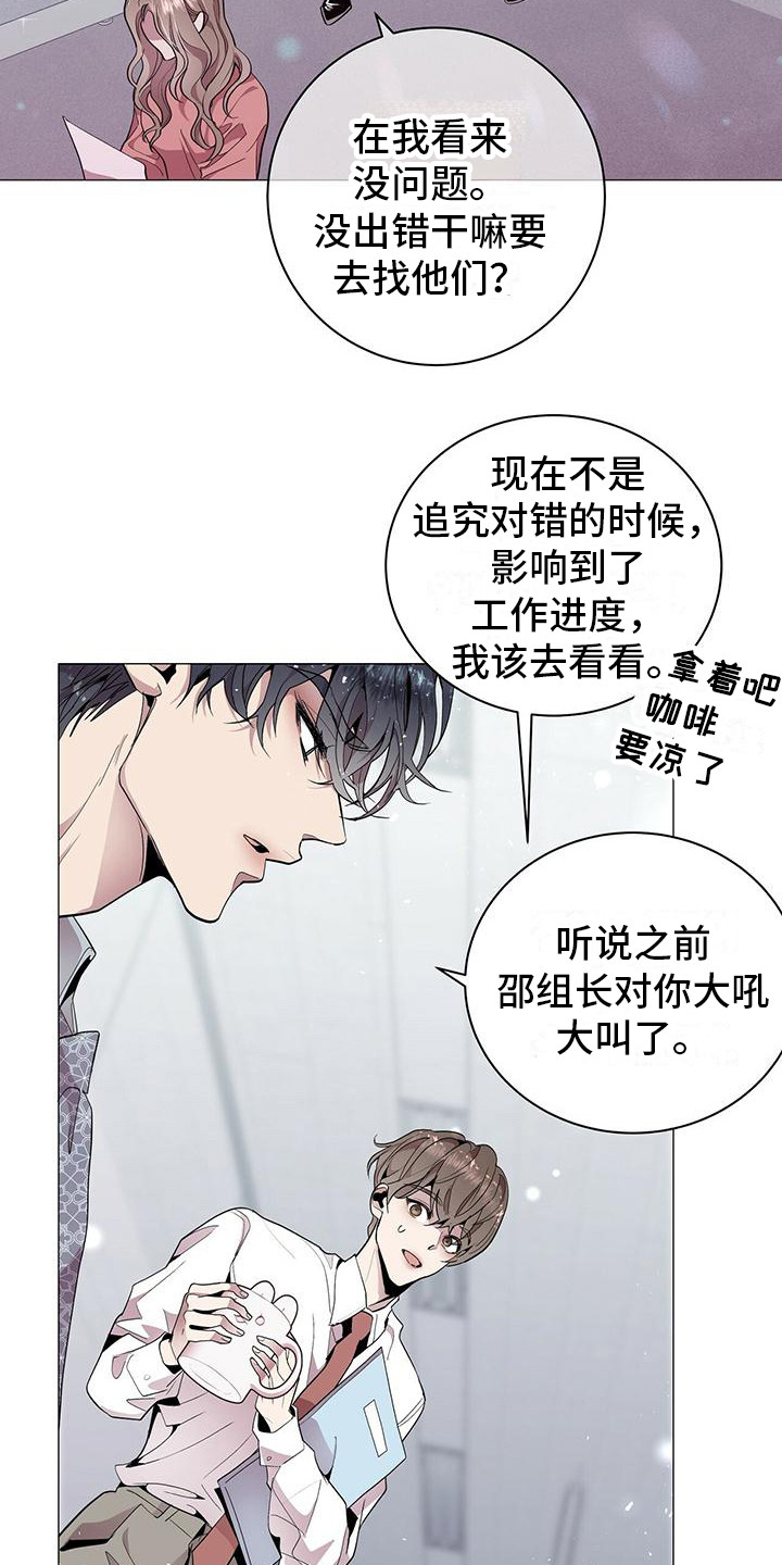 双向单恋 - 完美精致 - 第16页