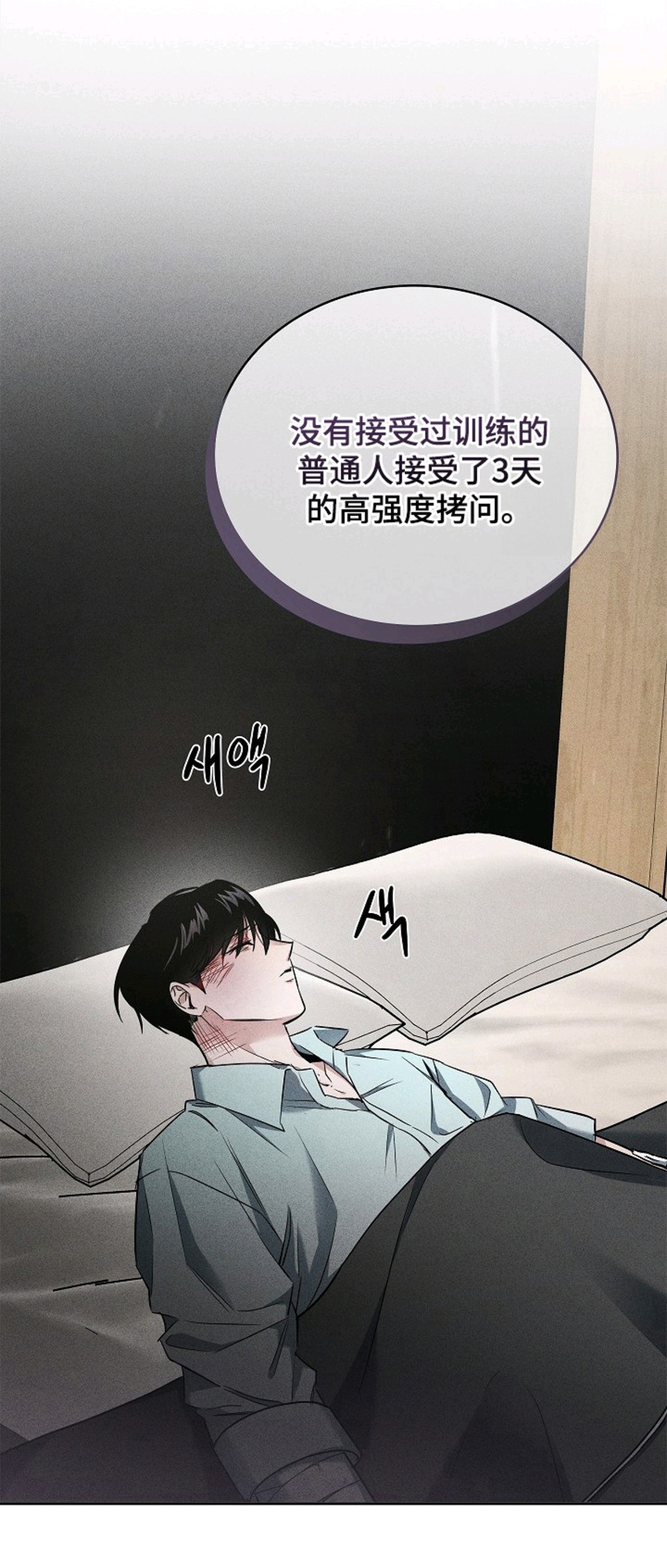 审讯室月光 - 应激 - 第11页