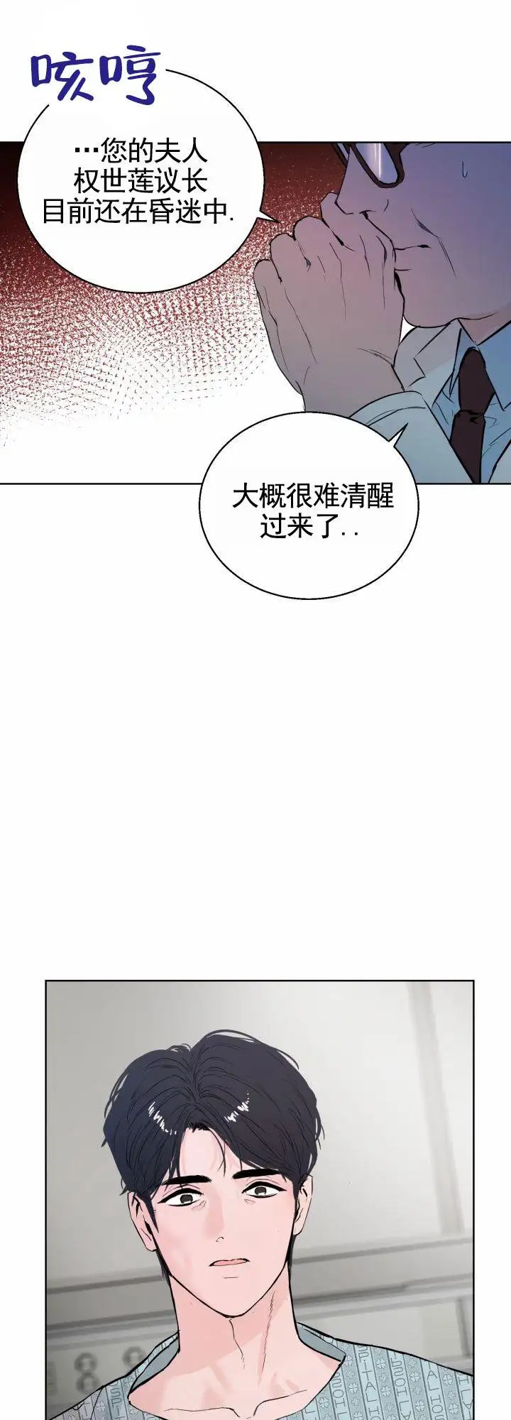 意外同居 - 昏迷 - 第12页