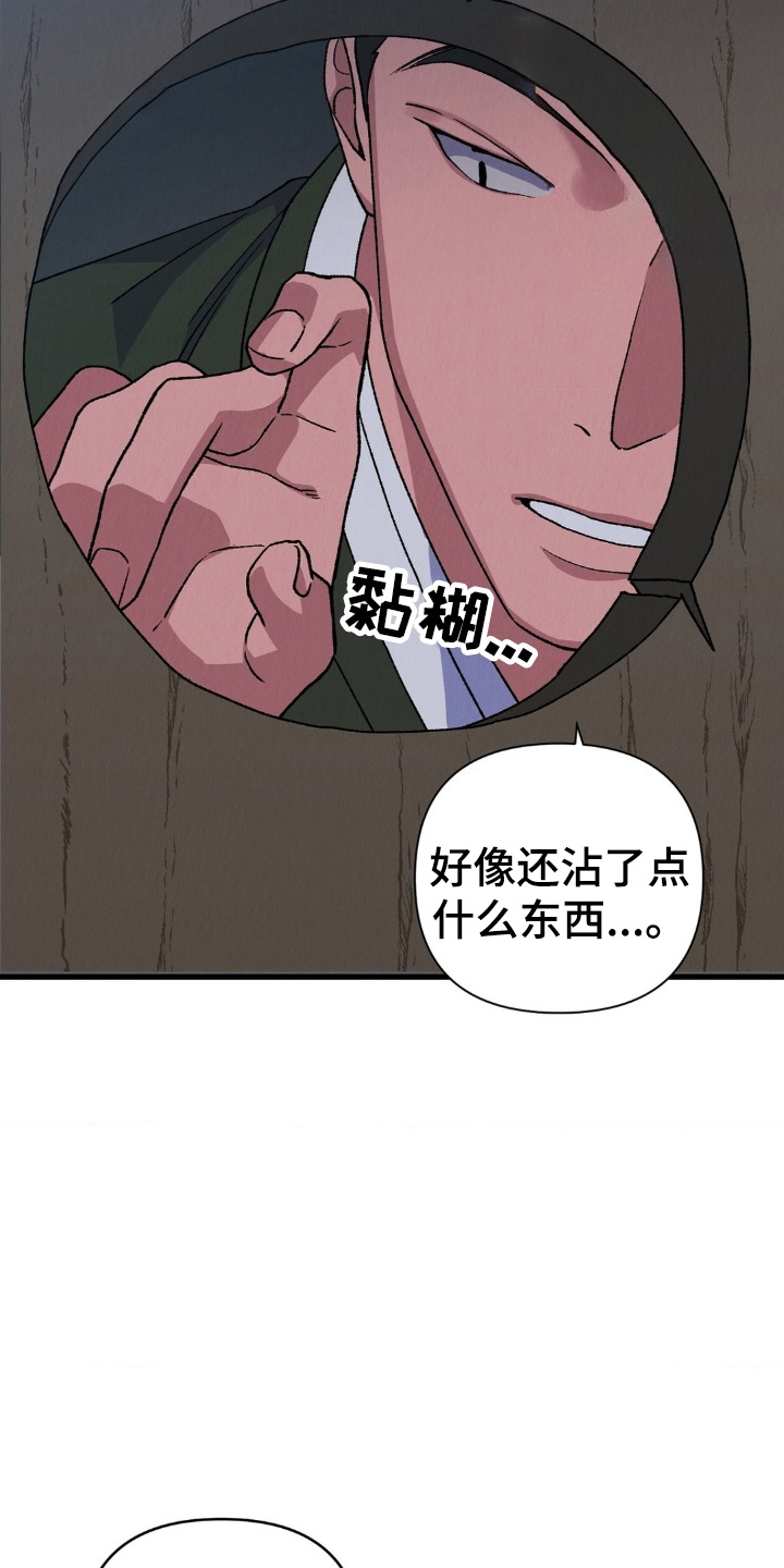 烙印之笼 - 想活下去 - 第26页