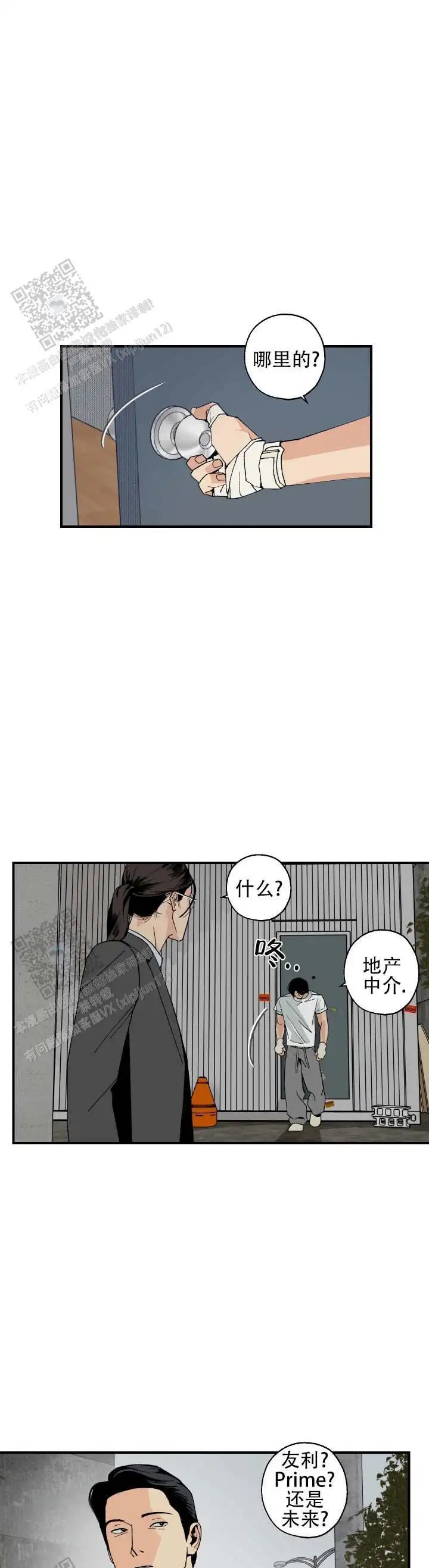 与拳为伍 - 出来吧 - 第6页