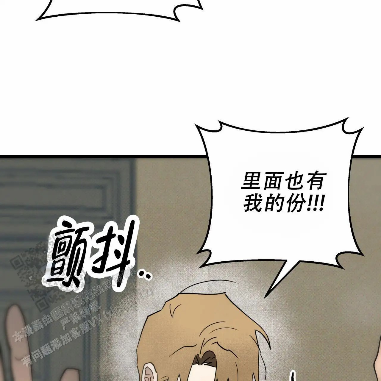 致我的情人 - 报警 - 第53页