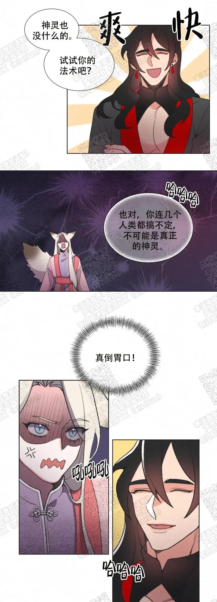 狐神的请求 - 是来救你的 - 第10页