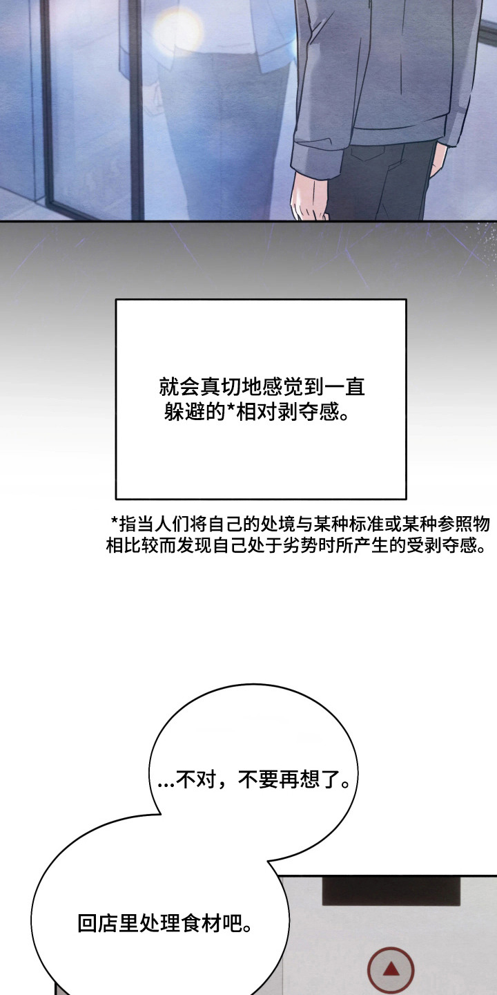 相对的烟火 - 不自在 - 第7页