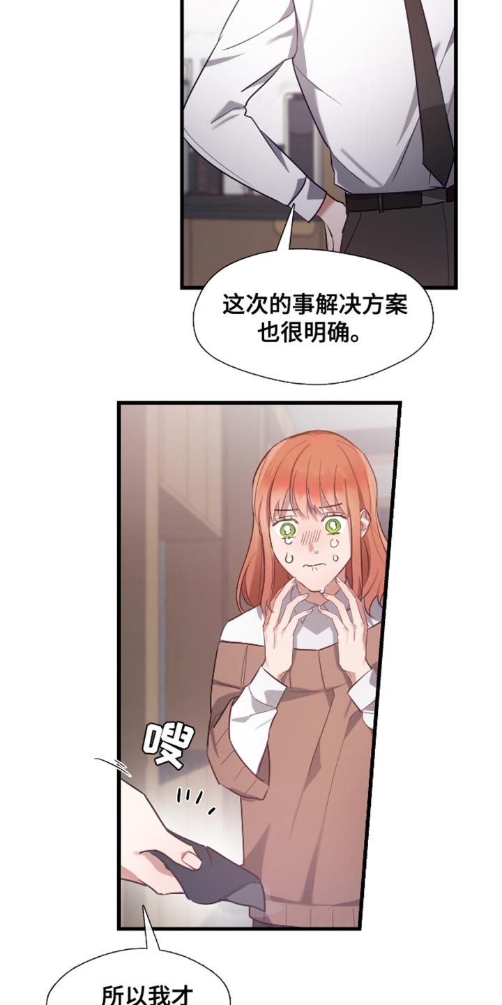 总裁的私人秘书 - 没有任何私人情感 - 第21页