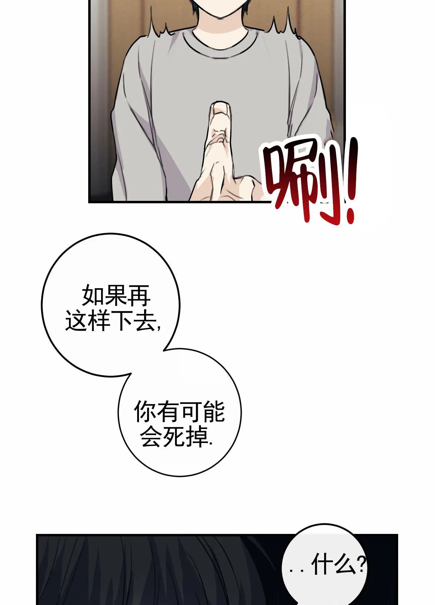 日月共存 - 阳气消失 - 第19页