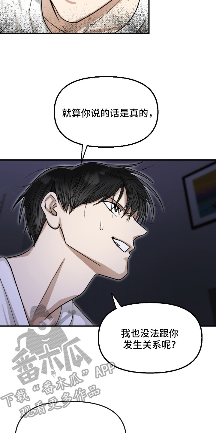 恶魔在身旁 - 会死的 - 第15页
