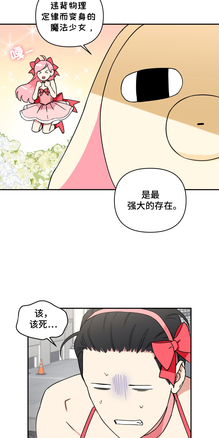 魔法大叔 - 魔法少女 - 第19页