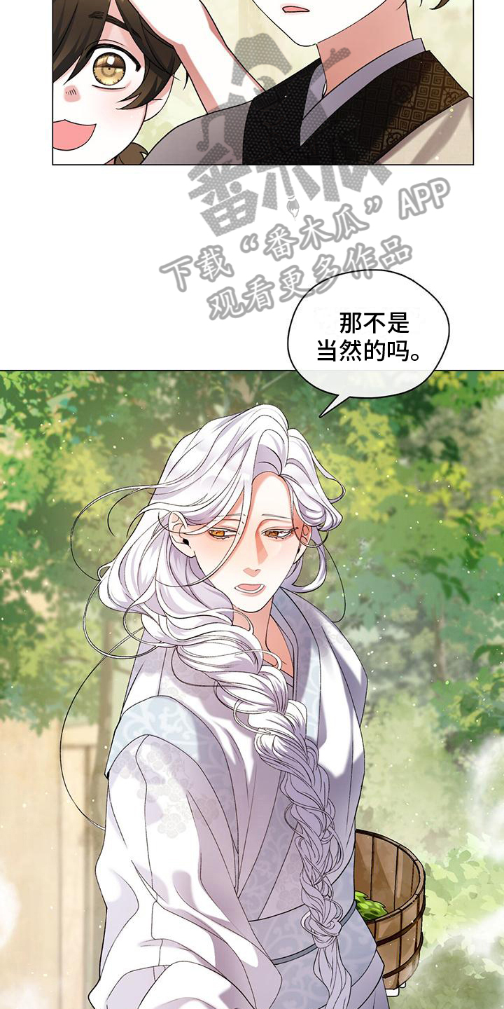 把教主养大了 - 蒙混过关 - 第11页