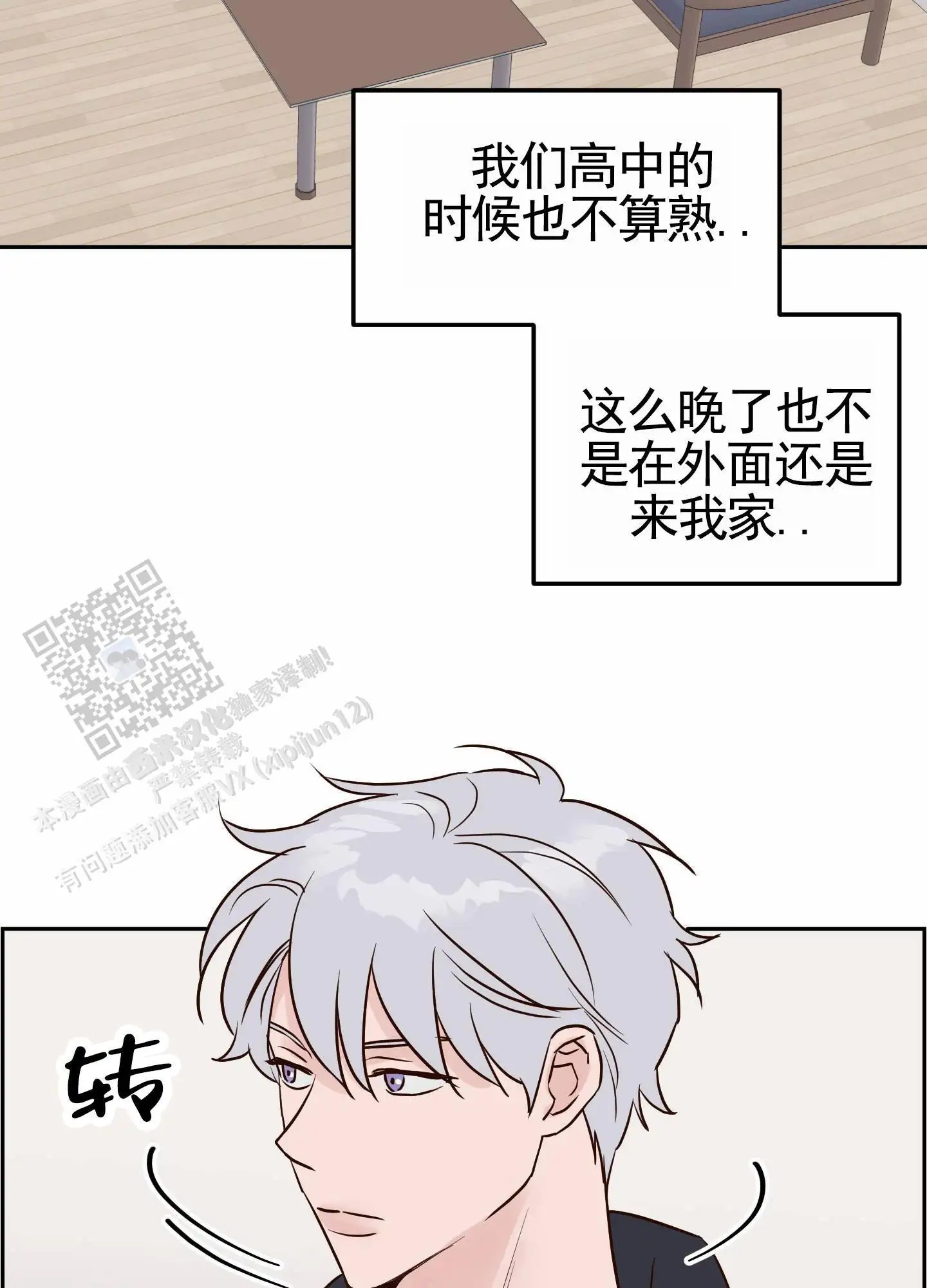 白色误会 - 干嘛这样 - 第29页