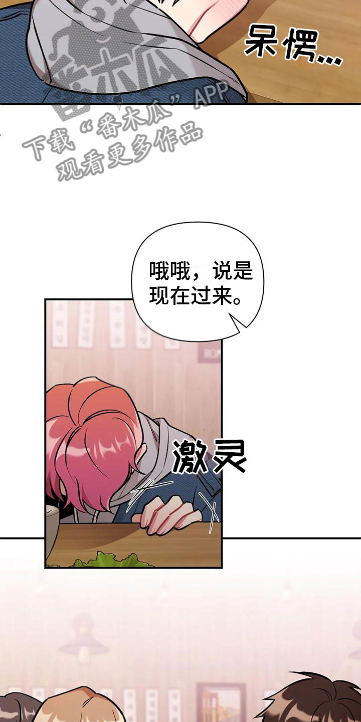 樱桃情结 - 又见面了 - 第13页