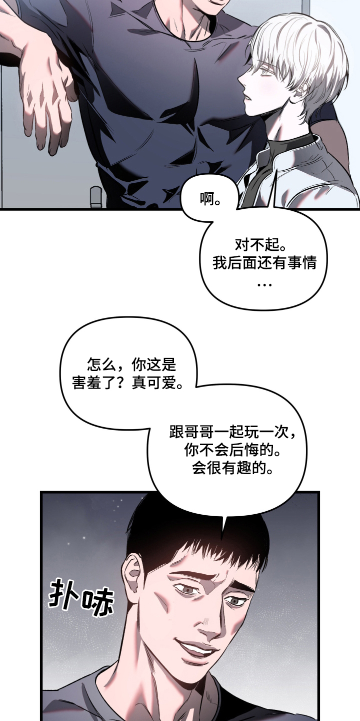 七年之渊 - 拒绝 - 第16页
