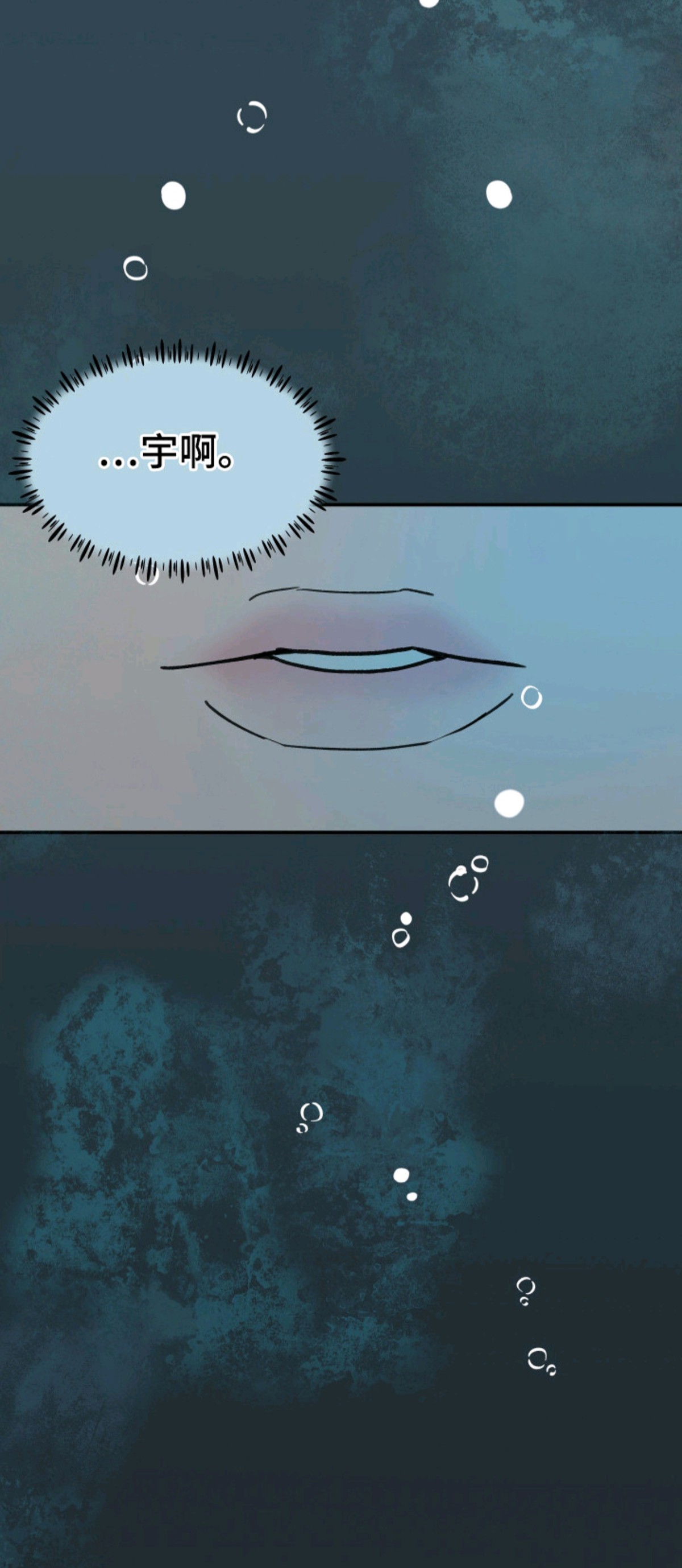 湛蓝的叹息 - 噩梦 - 第7页
