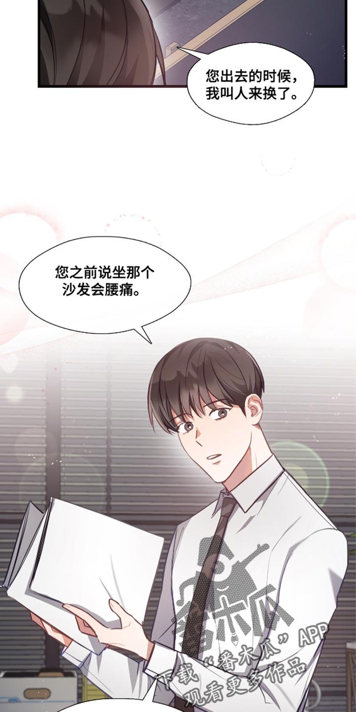 总裁的私人秘书 - 更适合的人 - 第16页