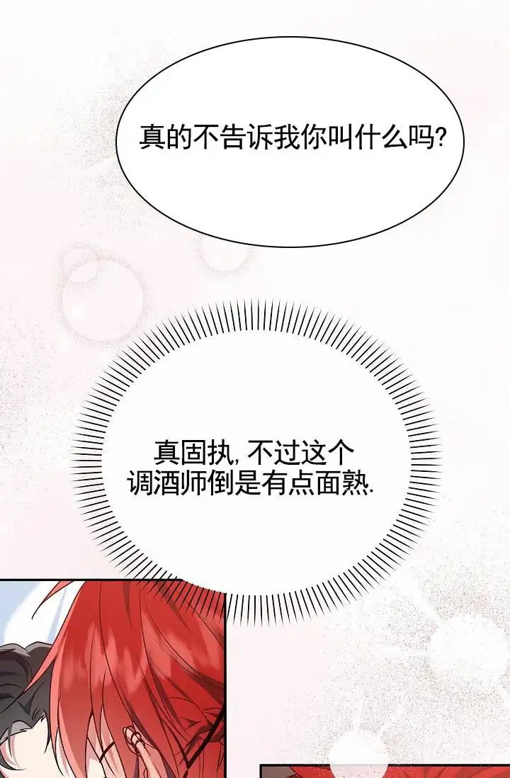 以下克上逆向养成 - 鸡尾酒 - 第32页