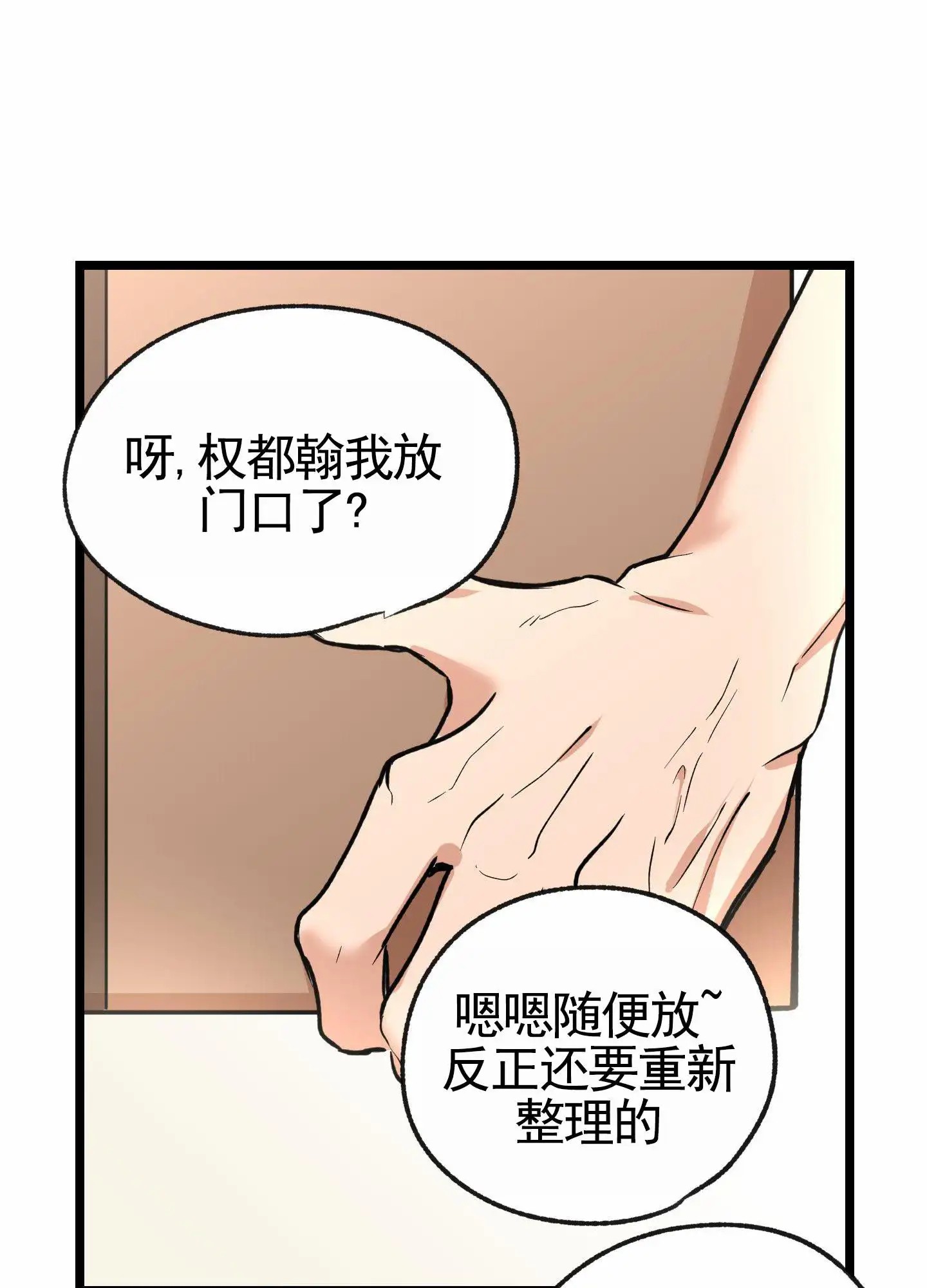 惊喜快递 - 梦境 - 第25页
