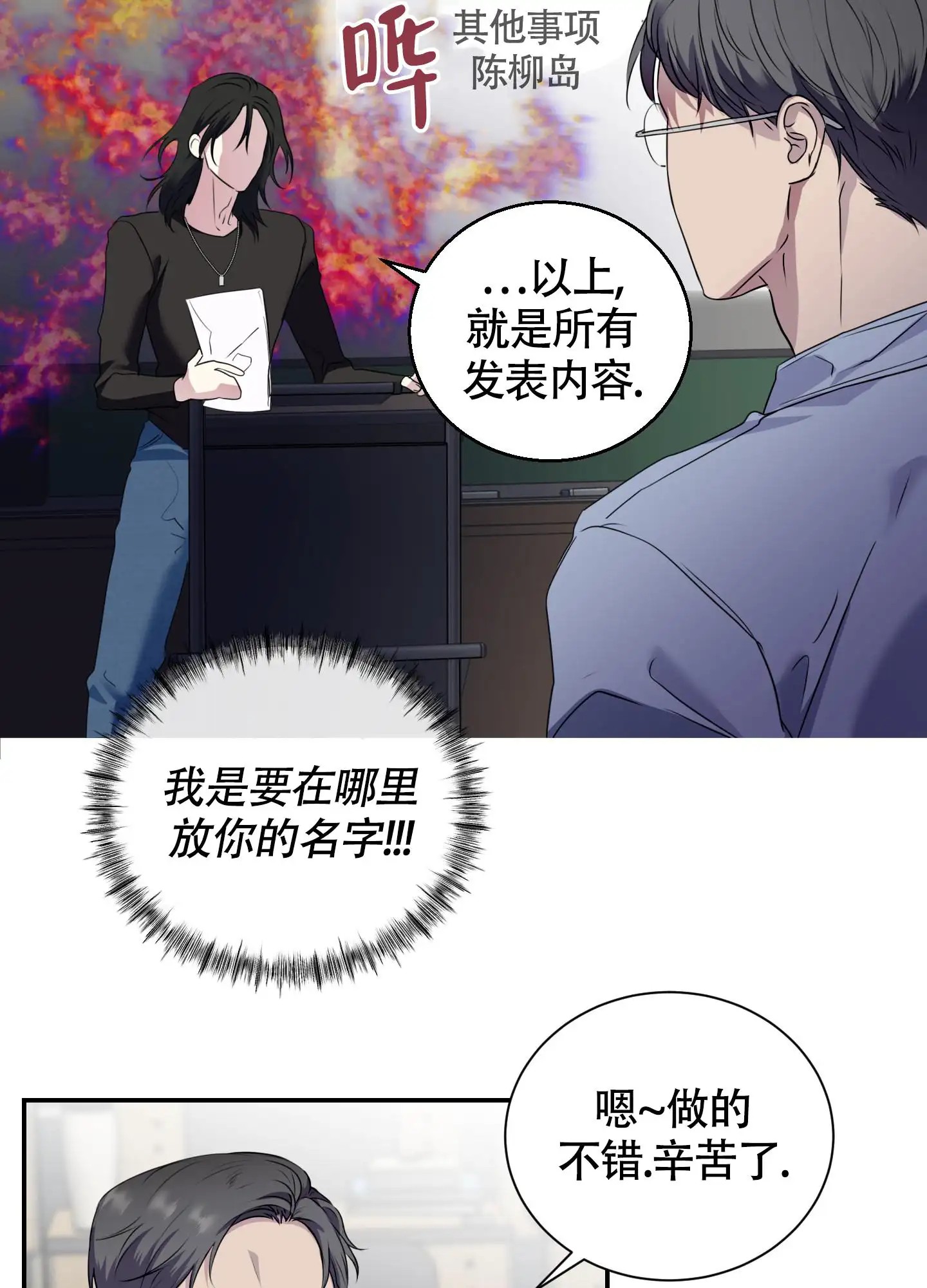 组长真好骗 - 生气 - 第34页