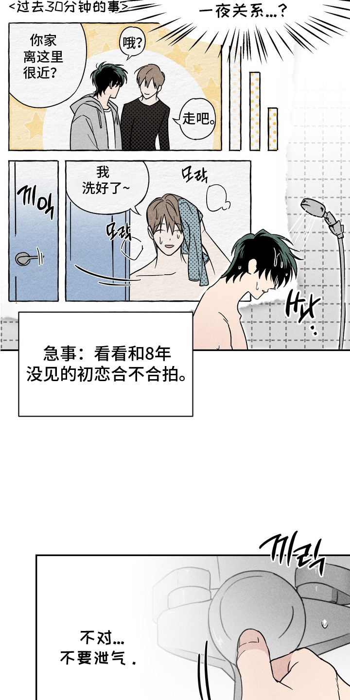 不良式温柔 - 大胆 - 第13页