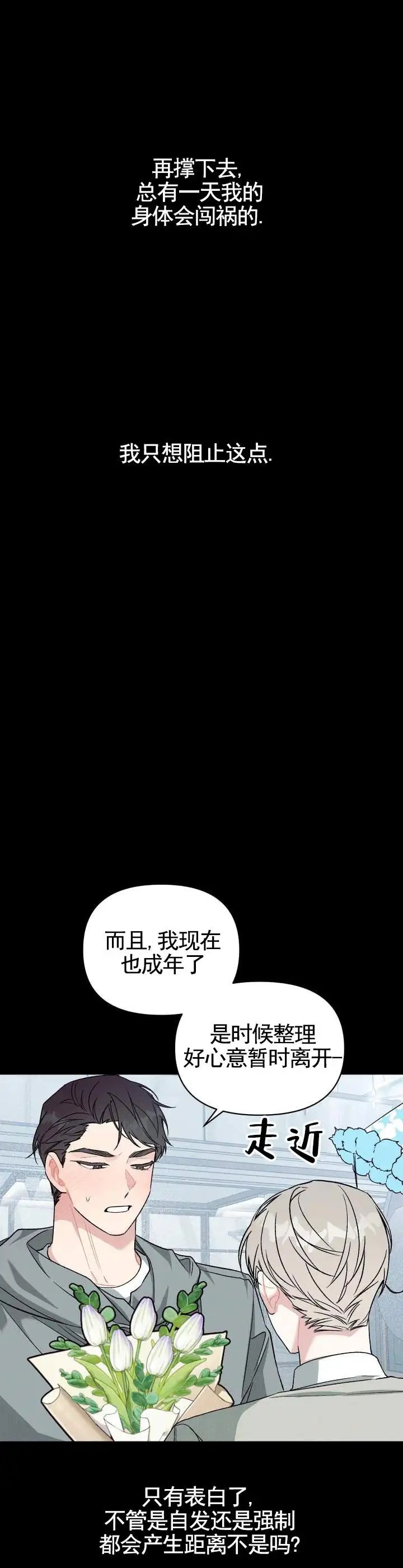青涩初养成 - 接受 - 第8页