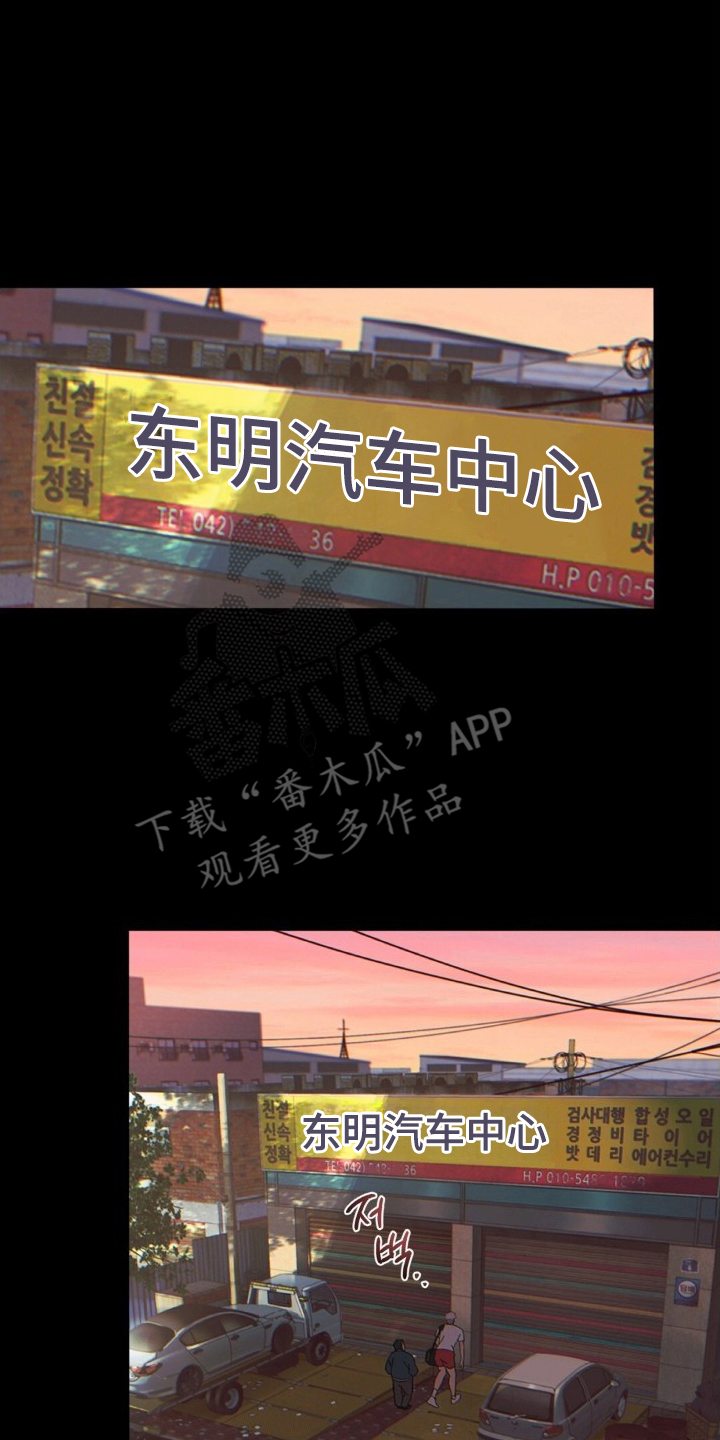 MIGNON - 垃圾一样的家伙 - 第11页