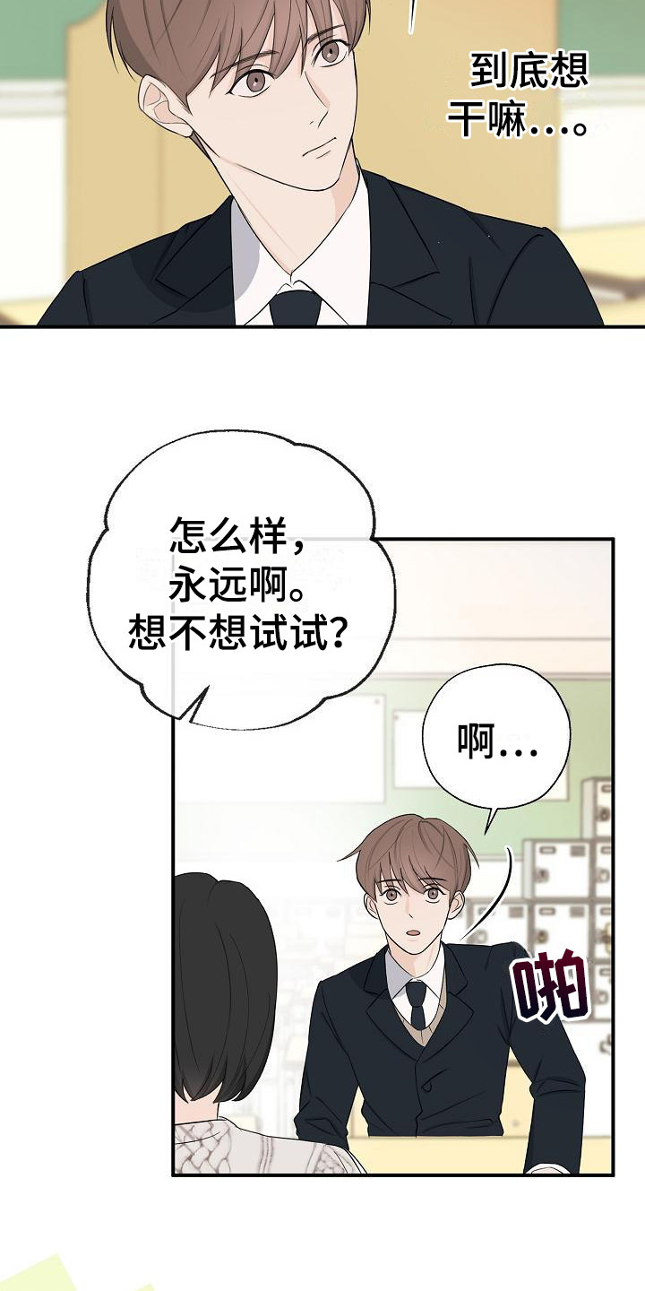 俯看的目光 - 换位置 - 第11页