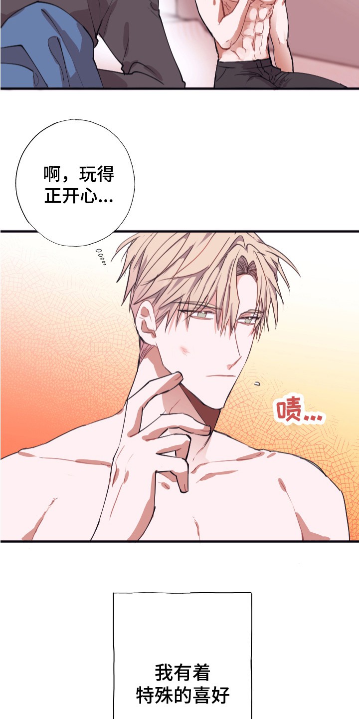 以下犯上 - 喜好 - 第19页