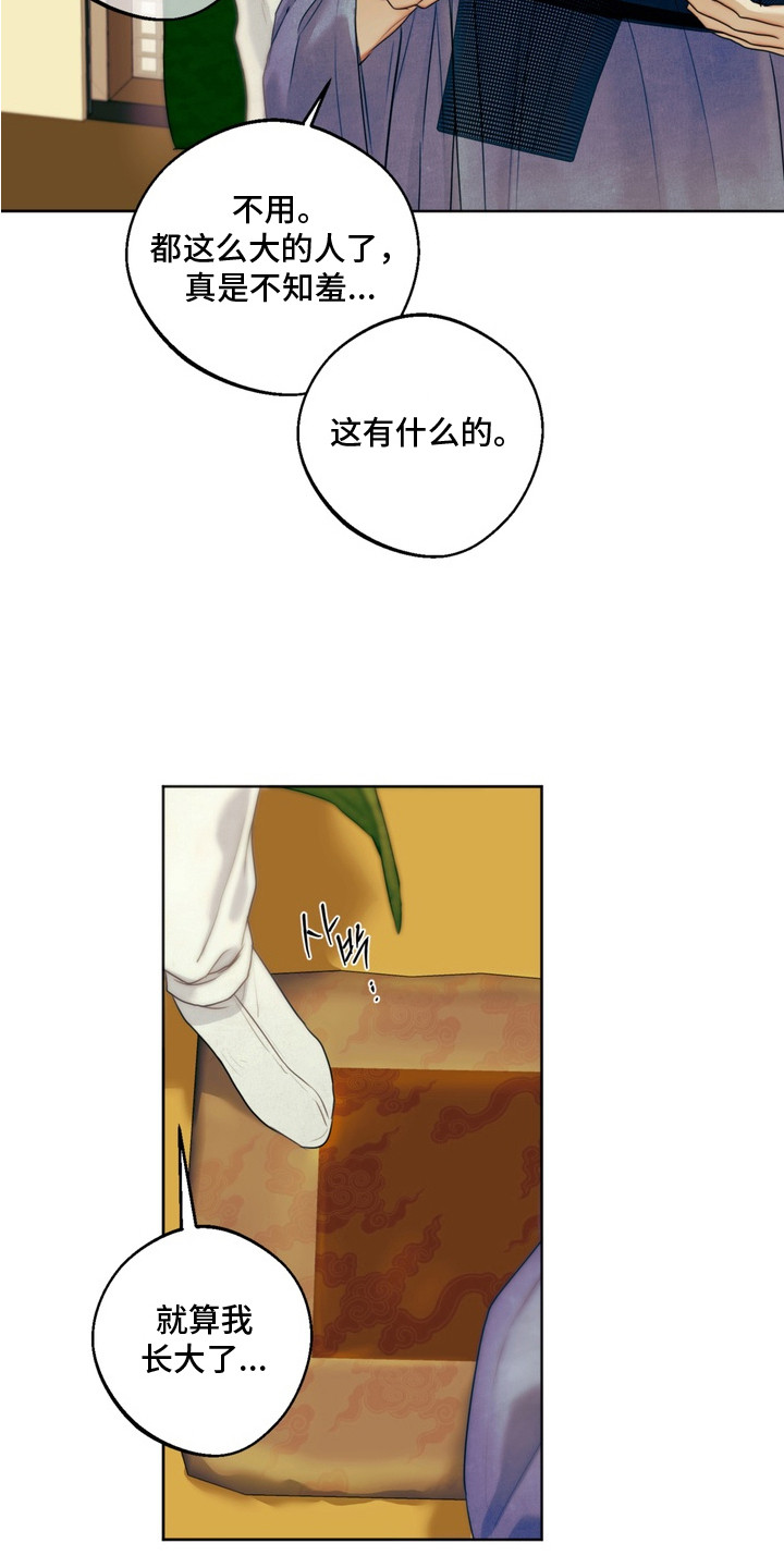 内在爱孪罪牢笼 - 少爷 - 第19页