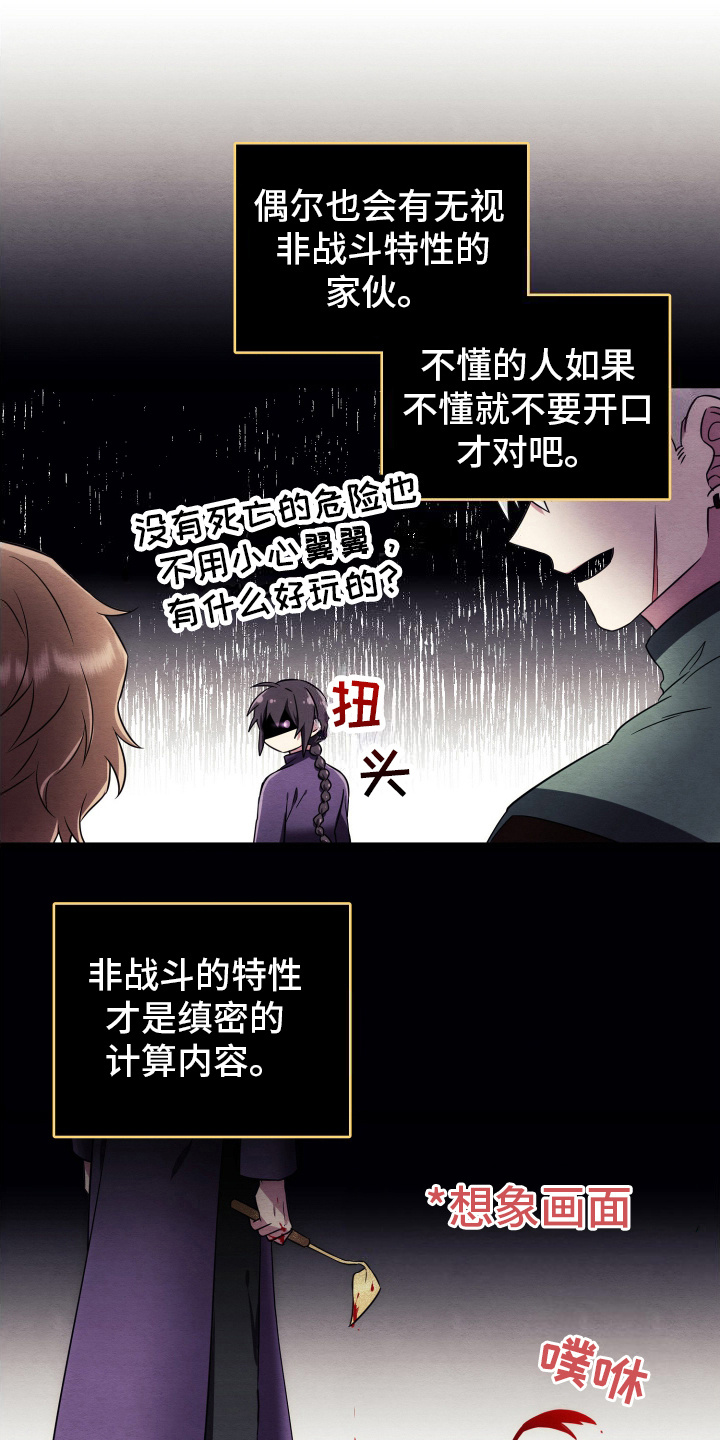 虚拟婚姻 - 再次组队 - 第22页
