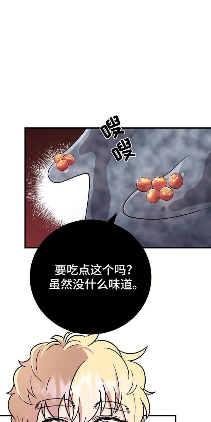怪物恋人 - 被抛弃 - 第13页