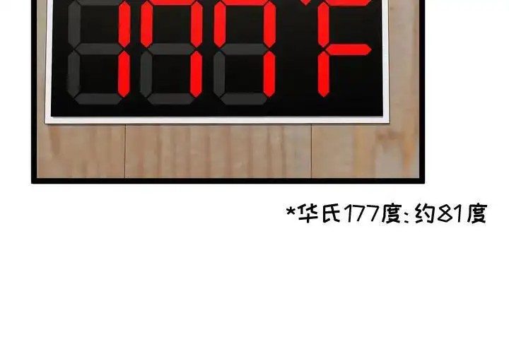 专属搓澡工 - 桑拿房 - 第21页