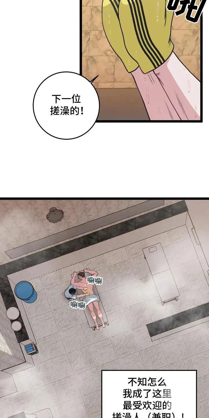 专属搓澡工 - 搓澡工 - 第12页